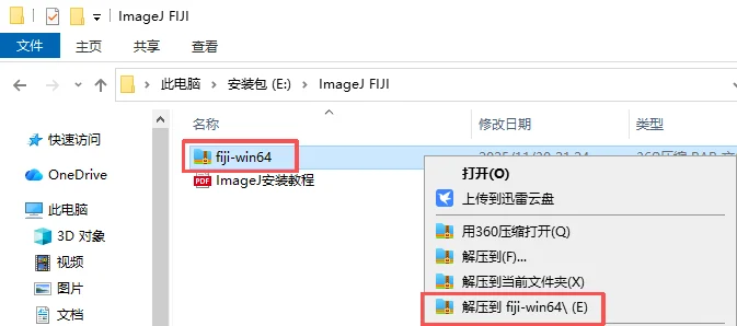 ImageJ安装教程
