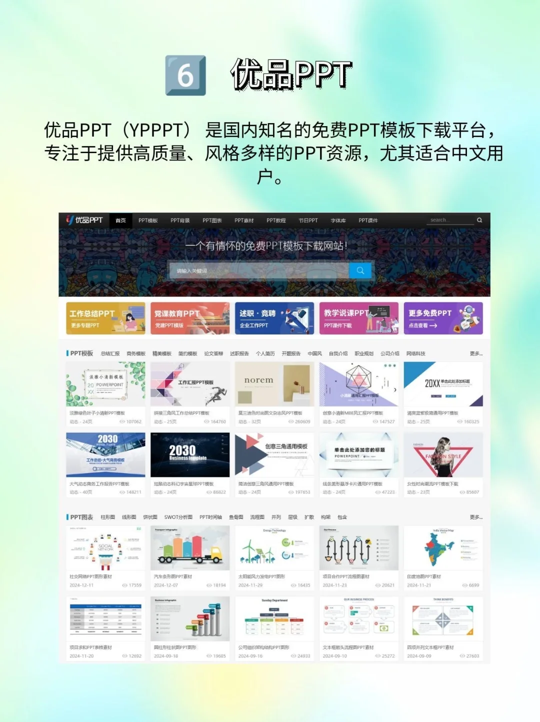 ppt模板免费下载网站有哪些？🆓🆓🆓