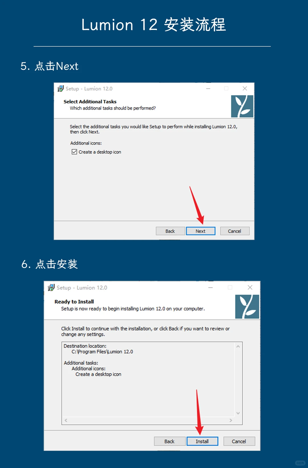 Lumion12.0软件安装教程