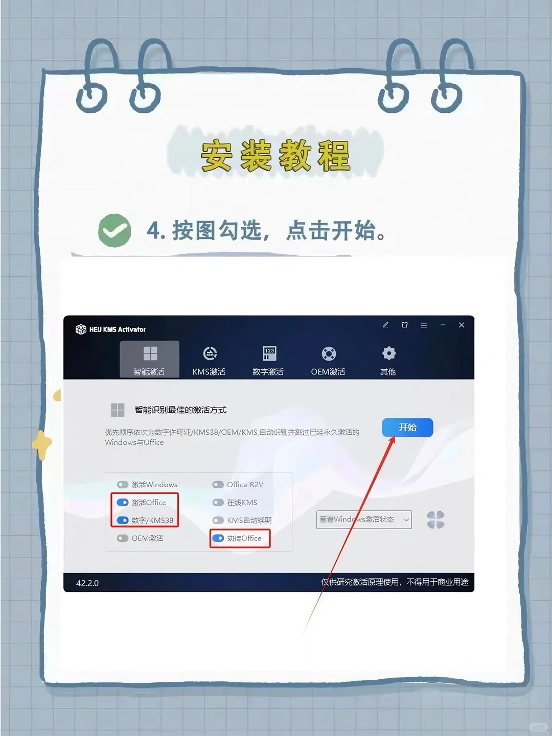 Office正版免费下载激活 全部版本 永久使用