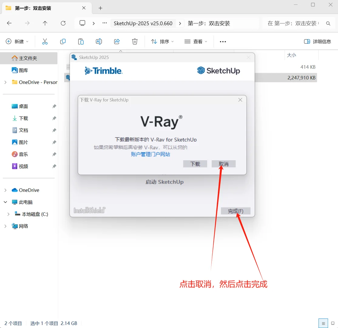 SU草图大师｜安装包自取，无需网盘！