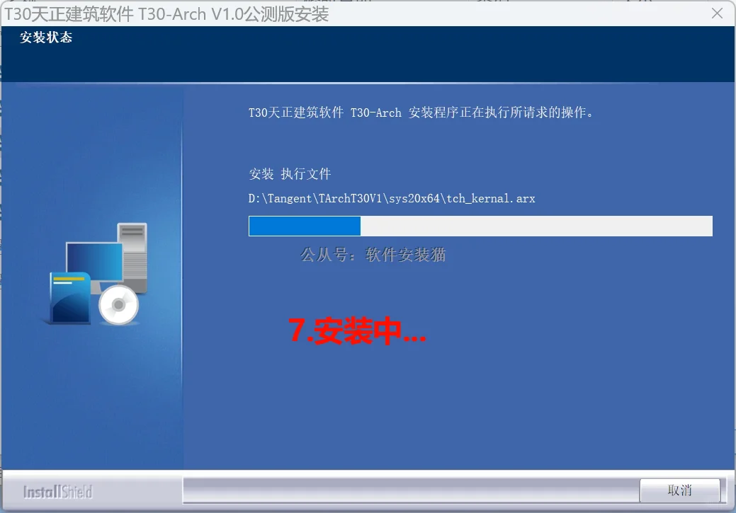 天正T30V1.0安装教程/步骤（附带安装包）