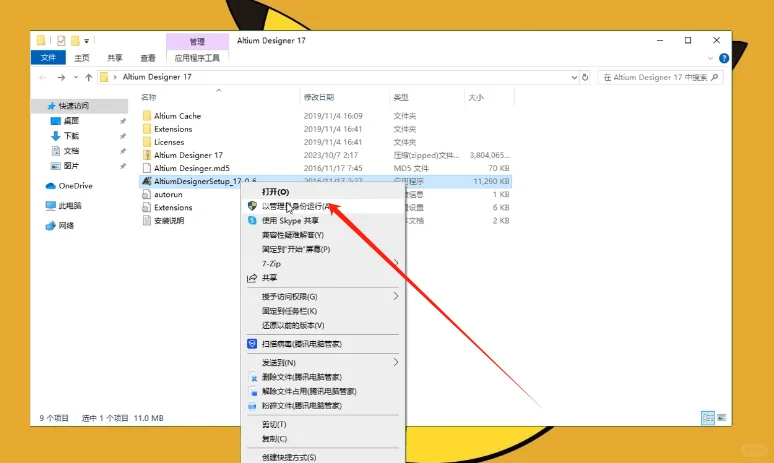 Altium Designer 17下载安装教程附软件包