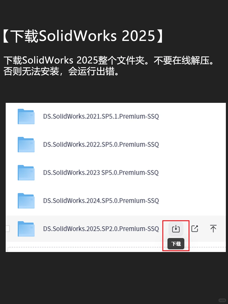 solidworks安装：solidworks下载安装教程