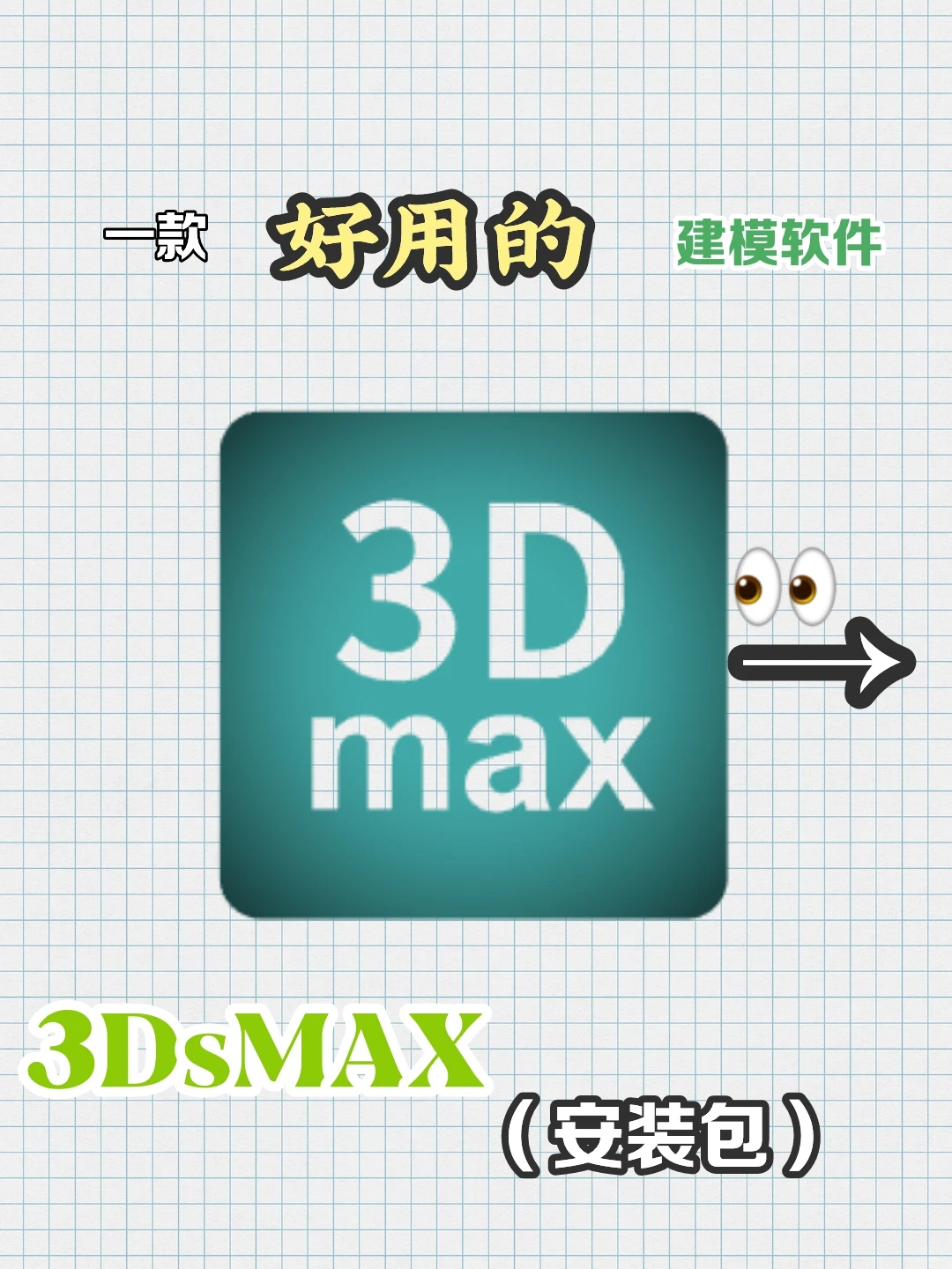 3Dsmax2025安装包下载(附：详细安装教程)
