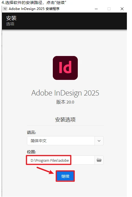 InDesign2025下载和安装教程