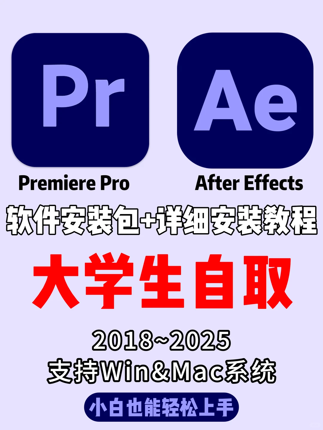 AE/PR安装包直接抱走‼️新手再也不踩坑