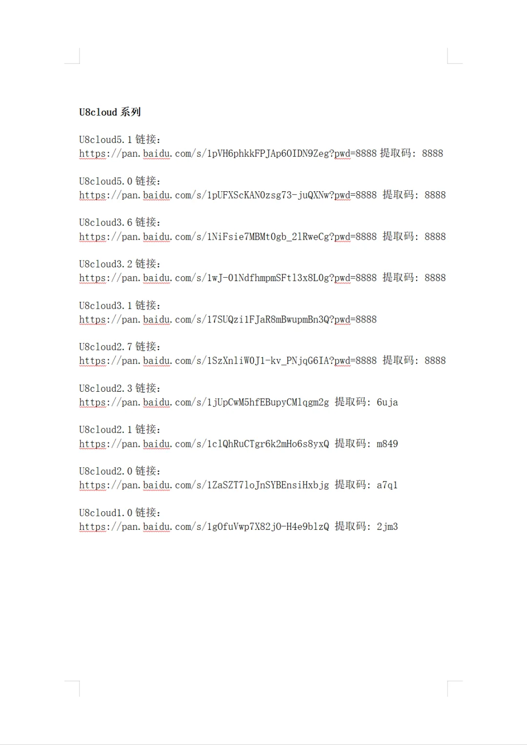 用友全系列安装包