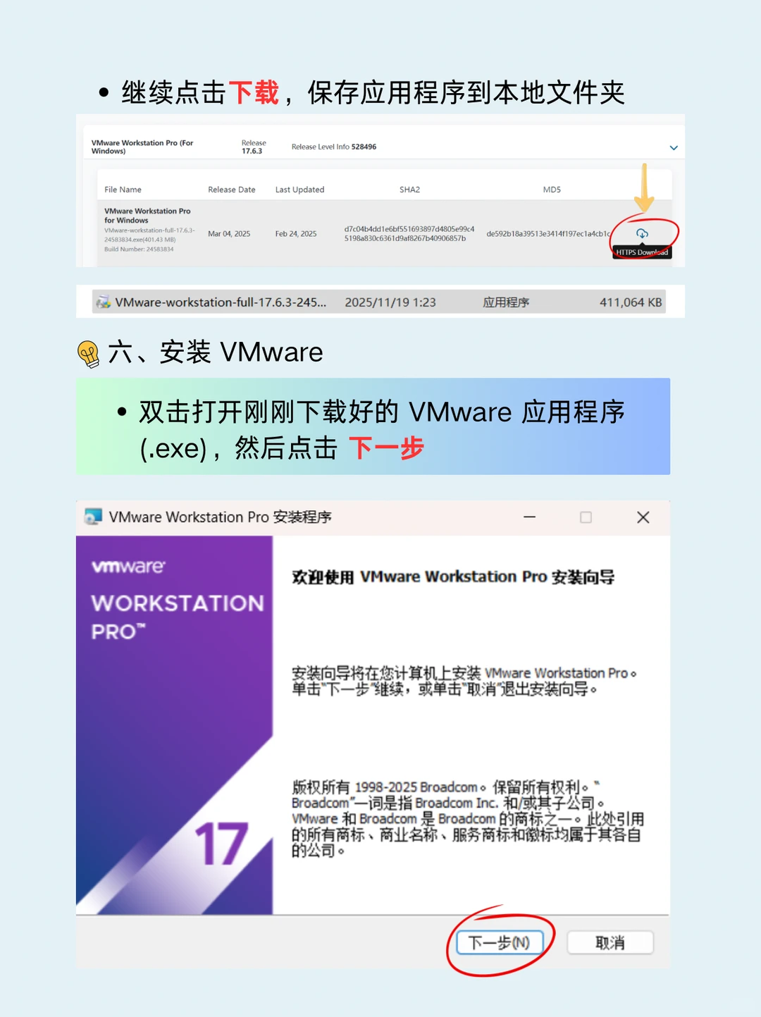 超详细 VMware 软件安装教程！！！