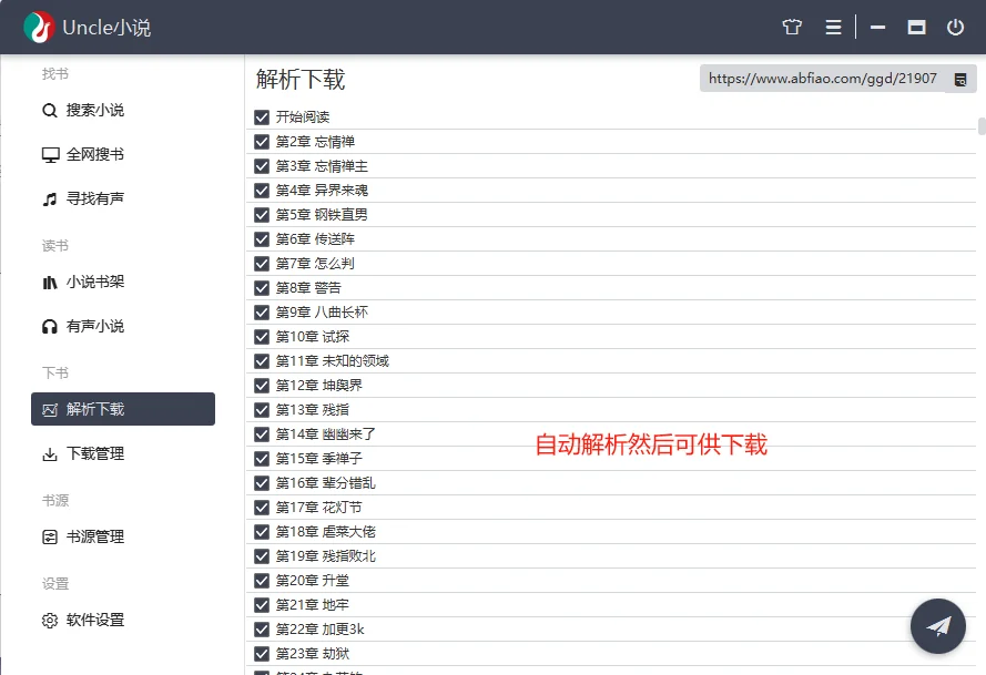 免费小说下载软件，好用到爆