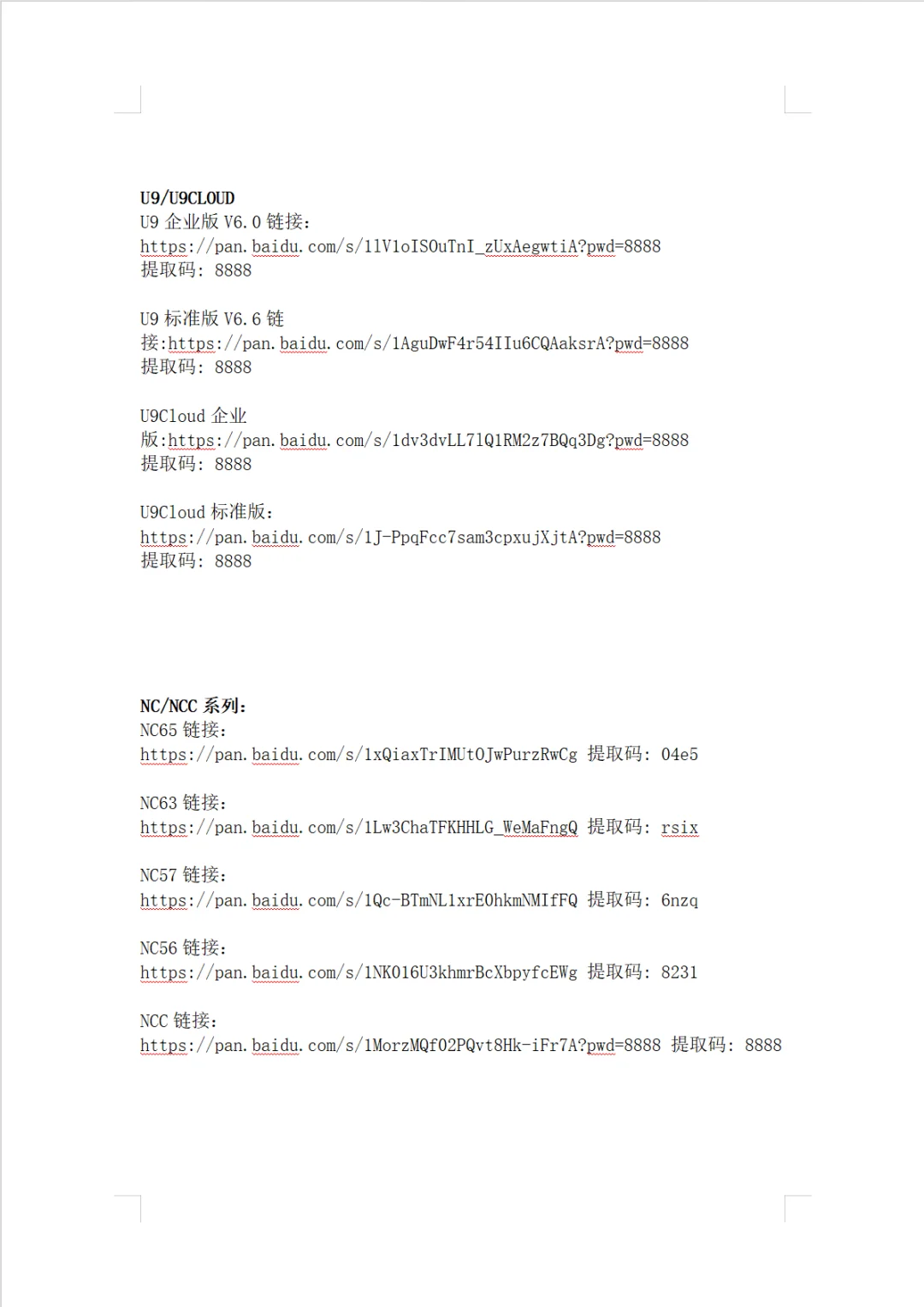 用友全系列安装包