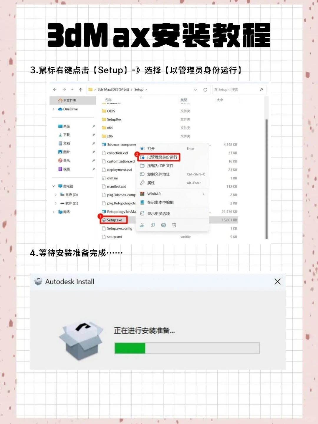 3dmax2025安装包免费下载教程🔥手慢无！