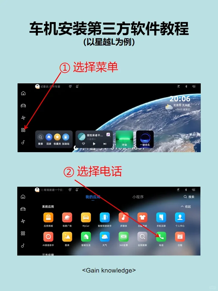 车机无破解免费安装三方APP保姆级教程