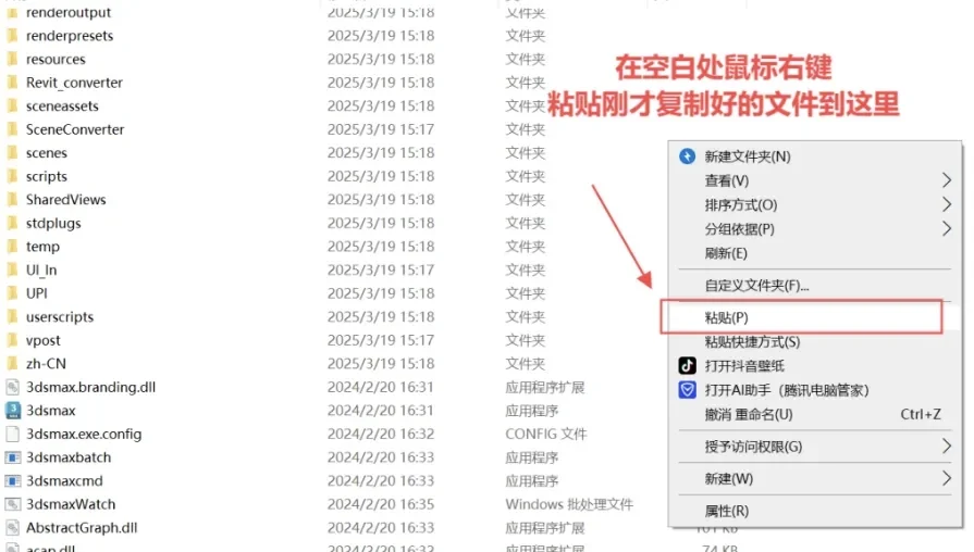 即装即用的3dsmax 2025安装包详细安装教程