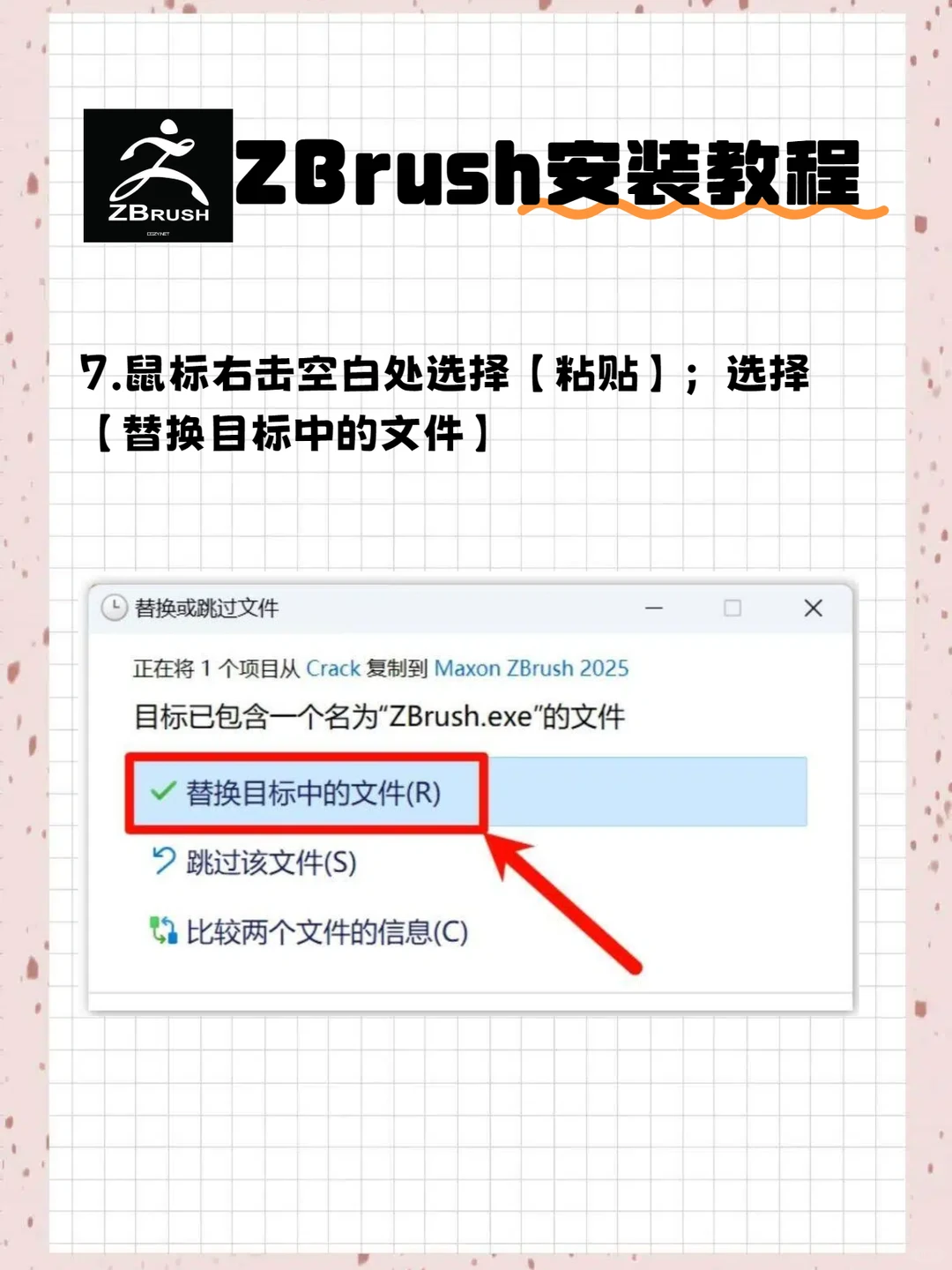ZBrush2025新版安装包 附安装教程 自取🔥