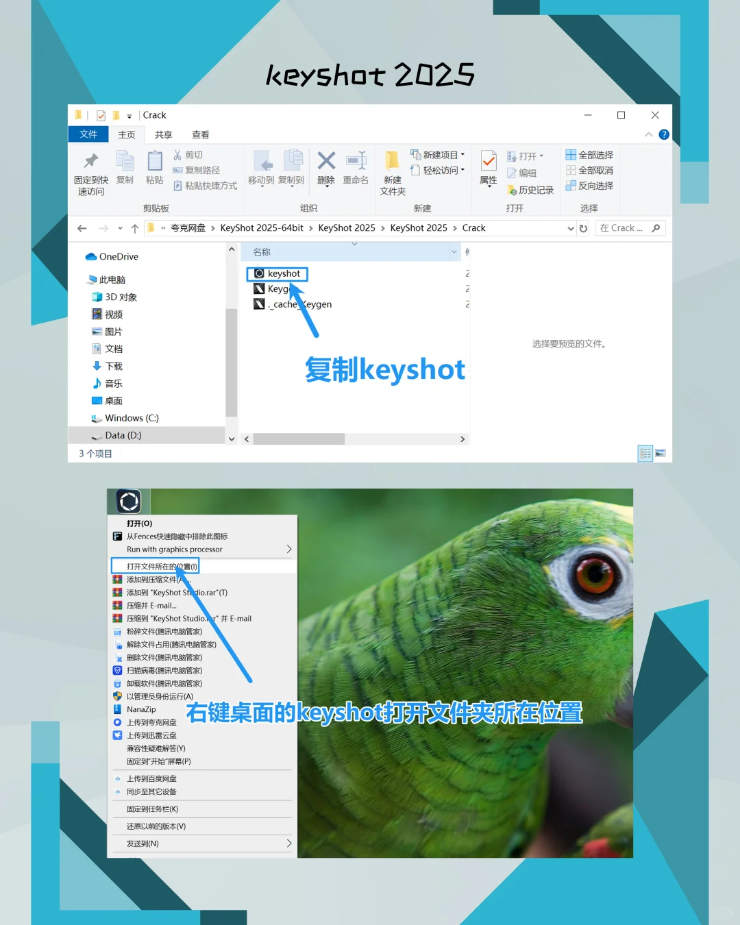 KeyShot 2025安装教程分享！