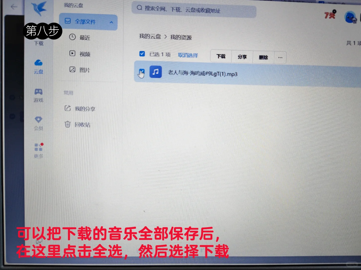 mp3格式免费下载方法分享2个方案