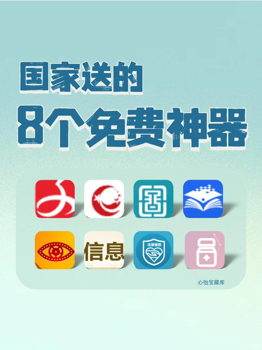 国家送的8个免费神器🔥真的巨好用