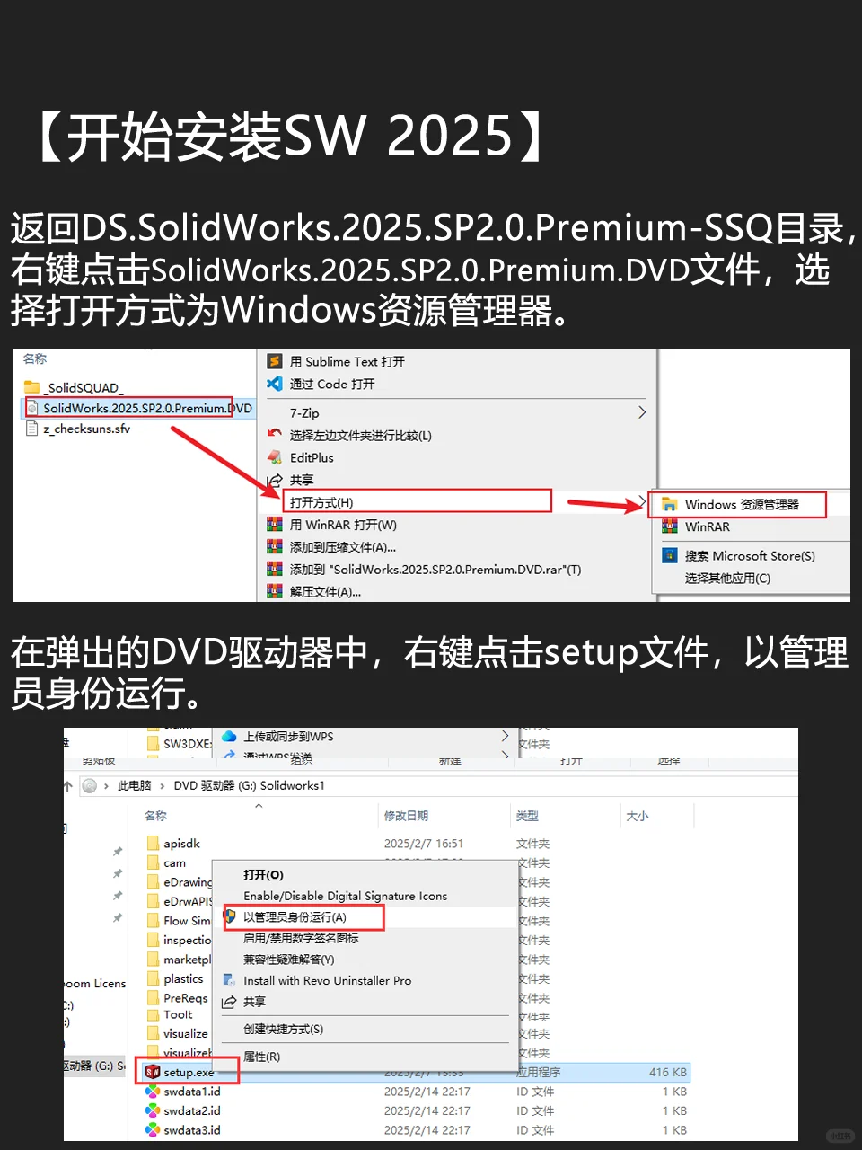 solidworks安装：solidworks下载安装教程
