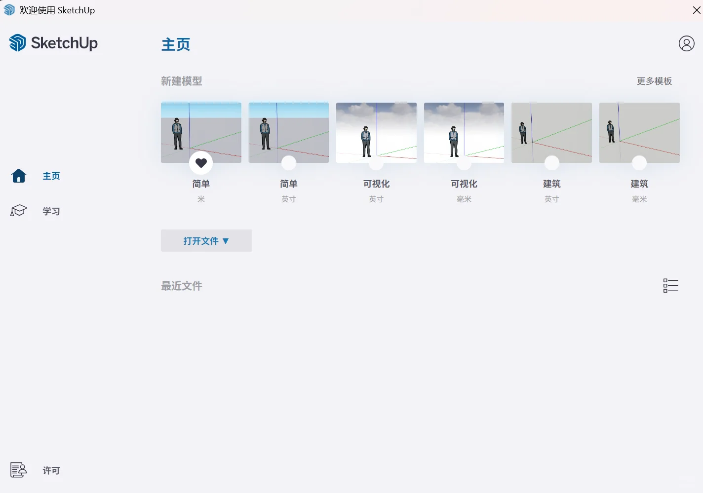 SU草图大师｜安装包自取，无需网盘！