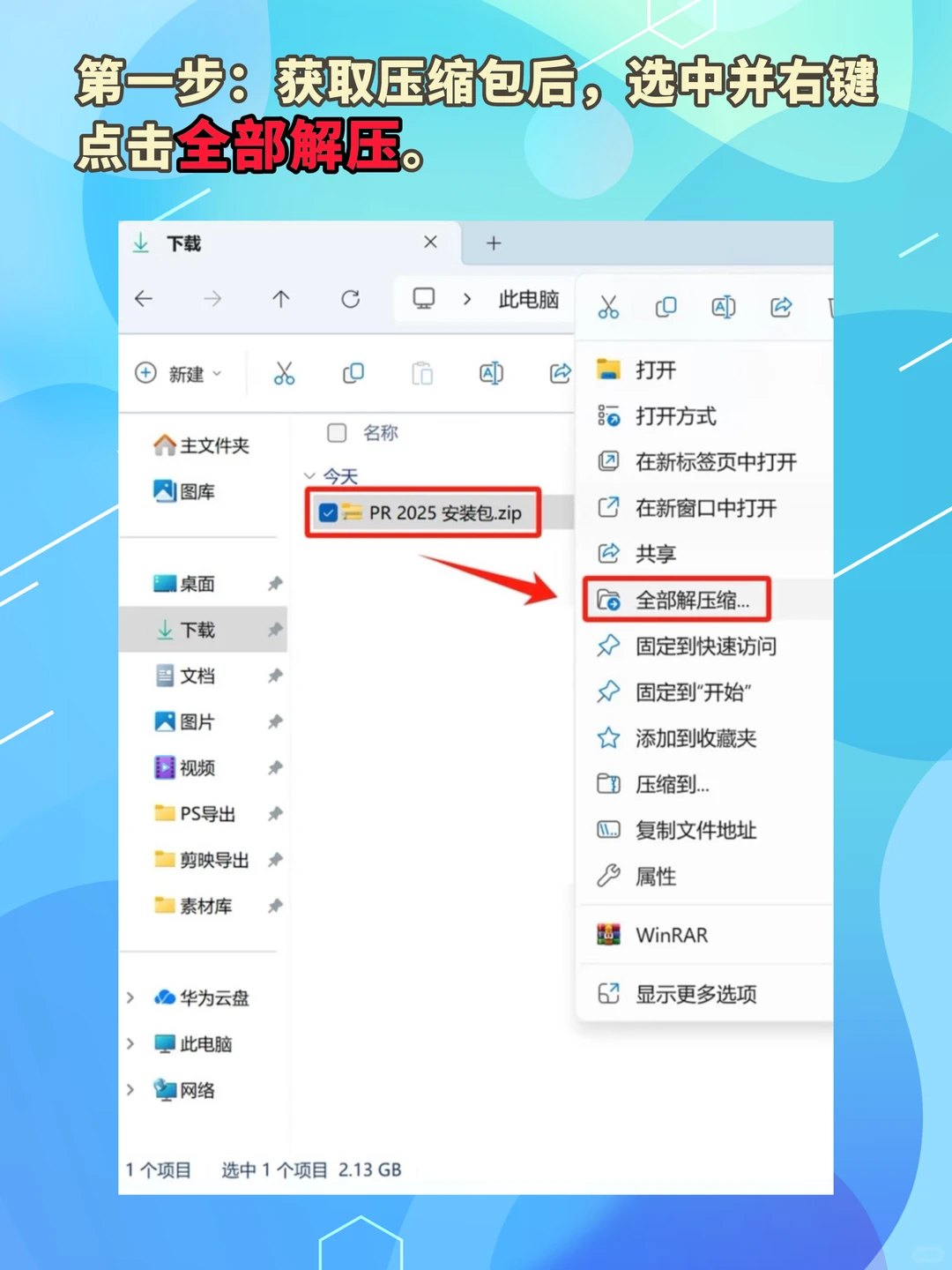 新手必入PR安装包！这款易安装新手闭眼冲！