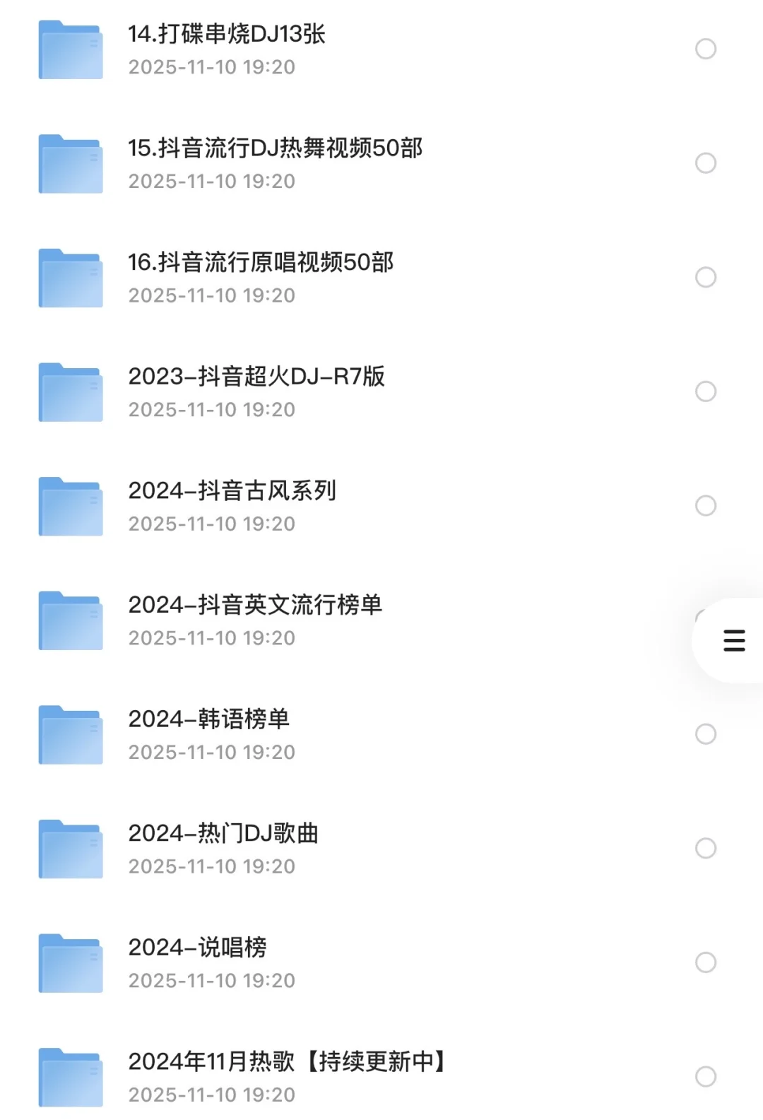 精心整理的车载音乐，无偿分享