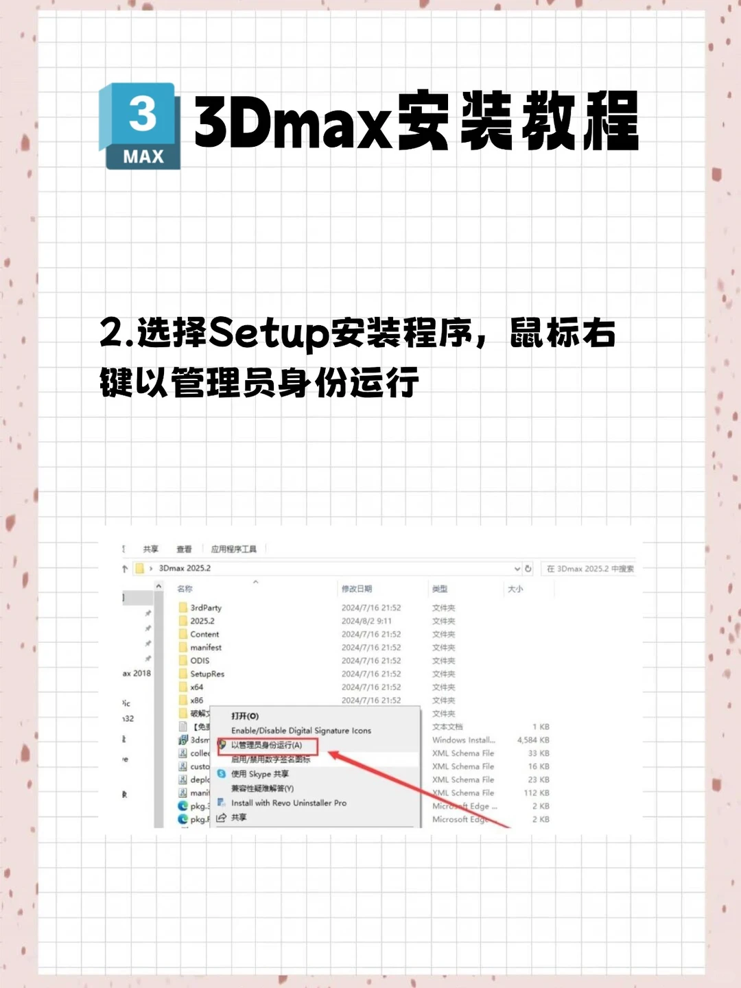 3Dmax最新版安装包免费下载教程🔥手慢无