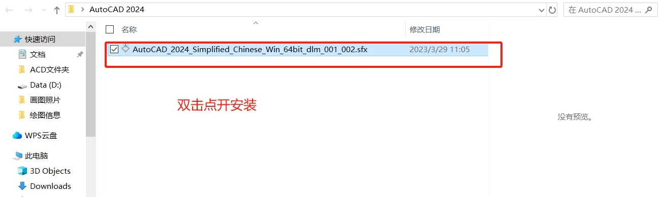 如何安装CAD软件