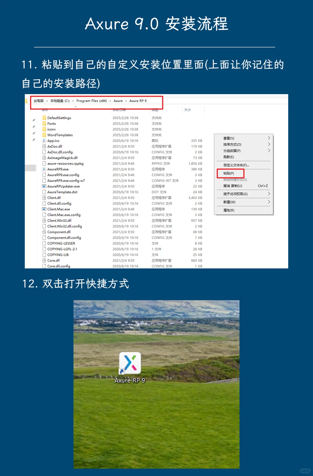 Axure9软件安装教程