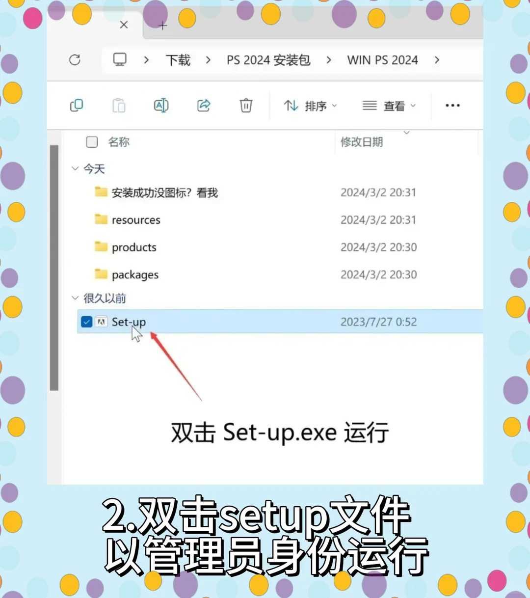 跟着我的教程安装PS，包成功的