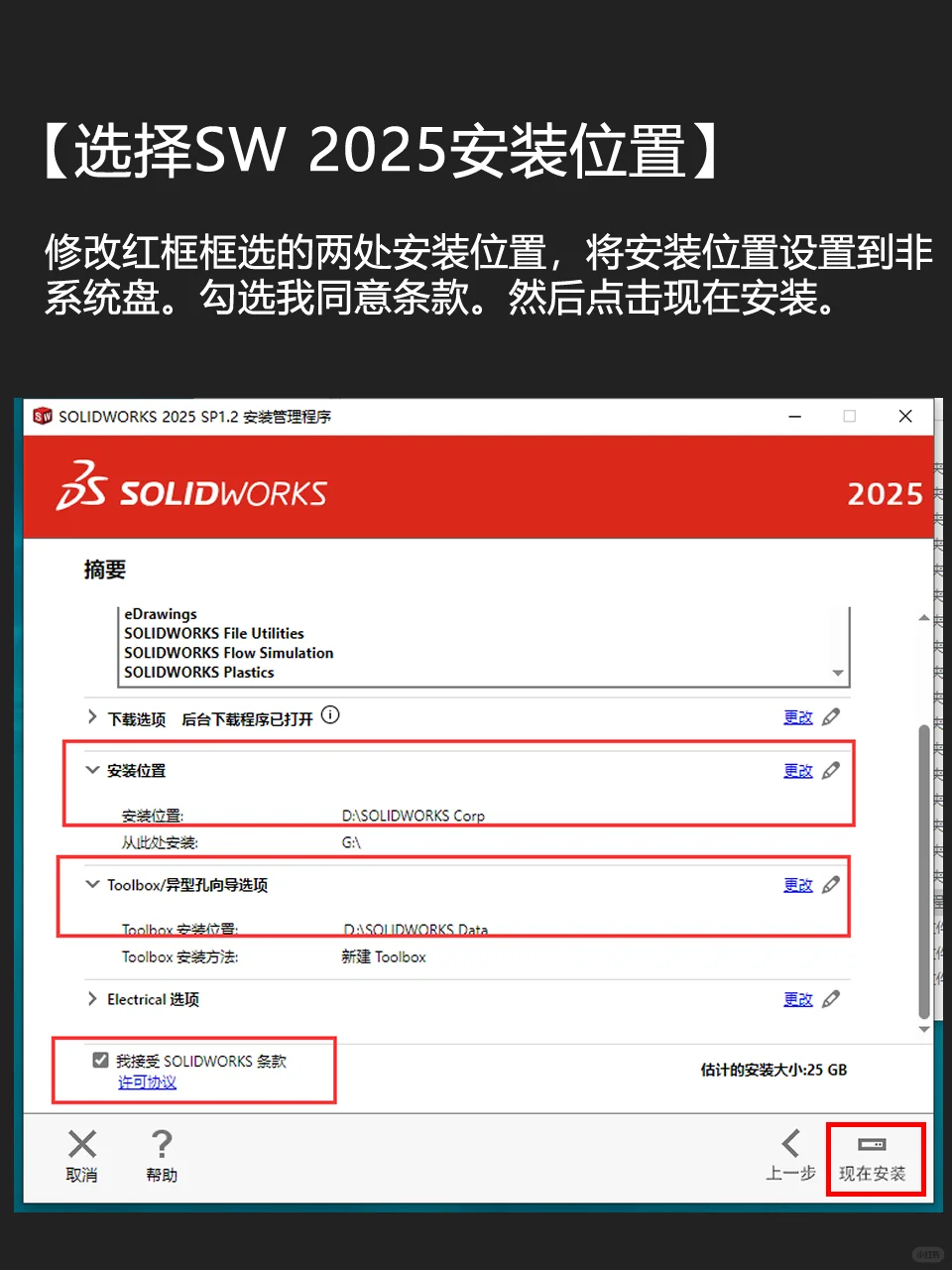 solidworks安装：solidworks下载安装教程