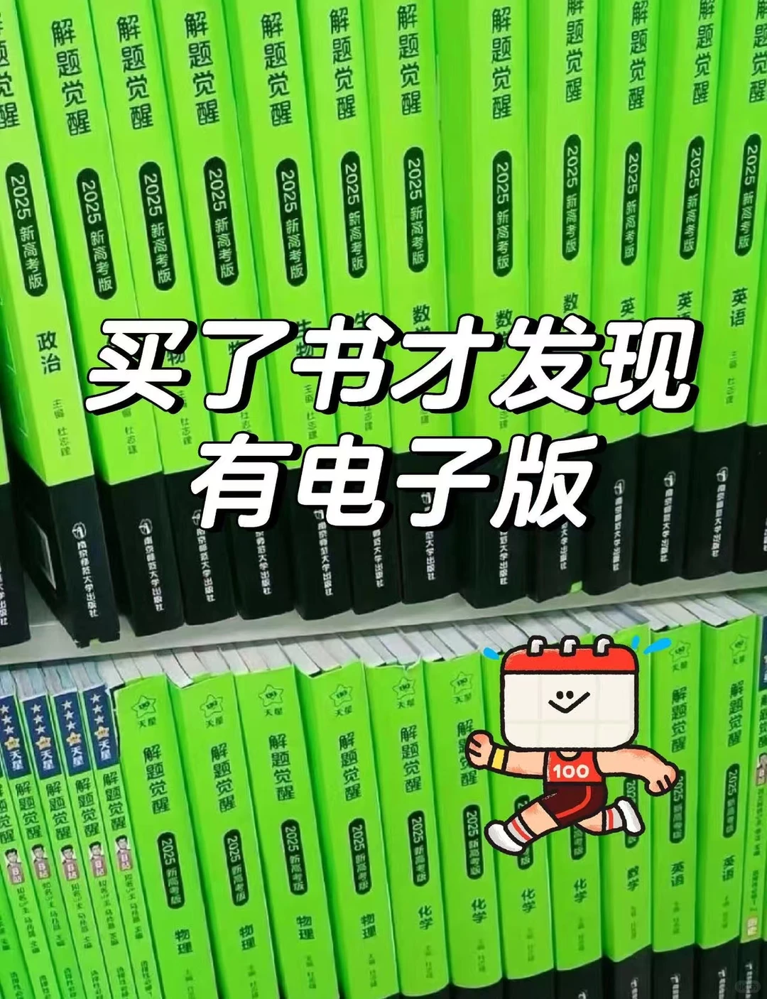 25、26解题觉醒全科，高清电子版免费下载！