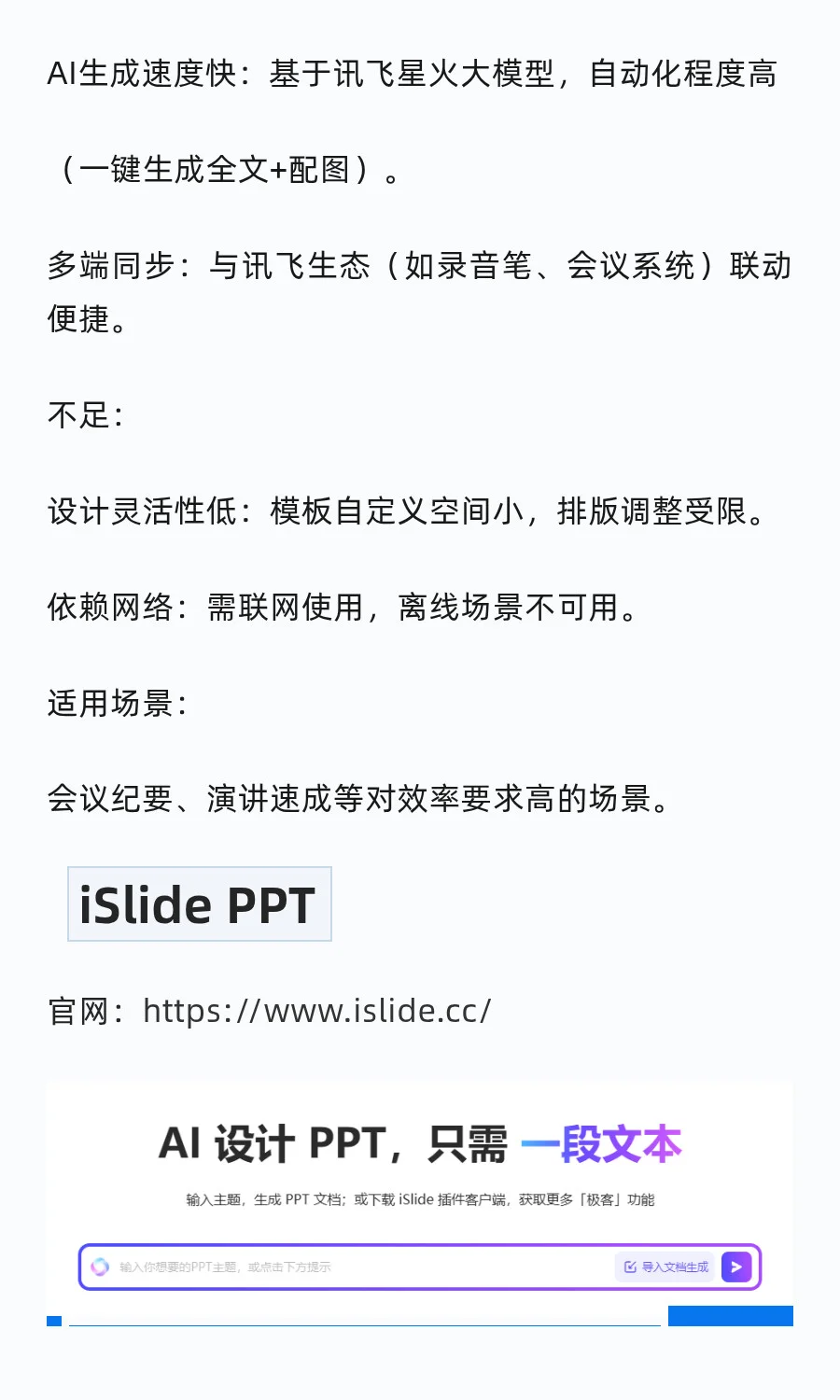 4个免费AI生成PPT工具！免费下载且不限次数
