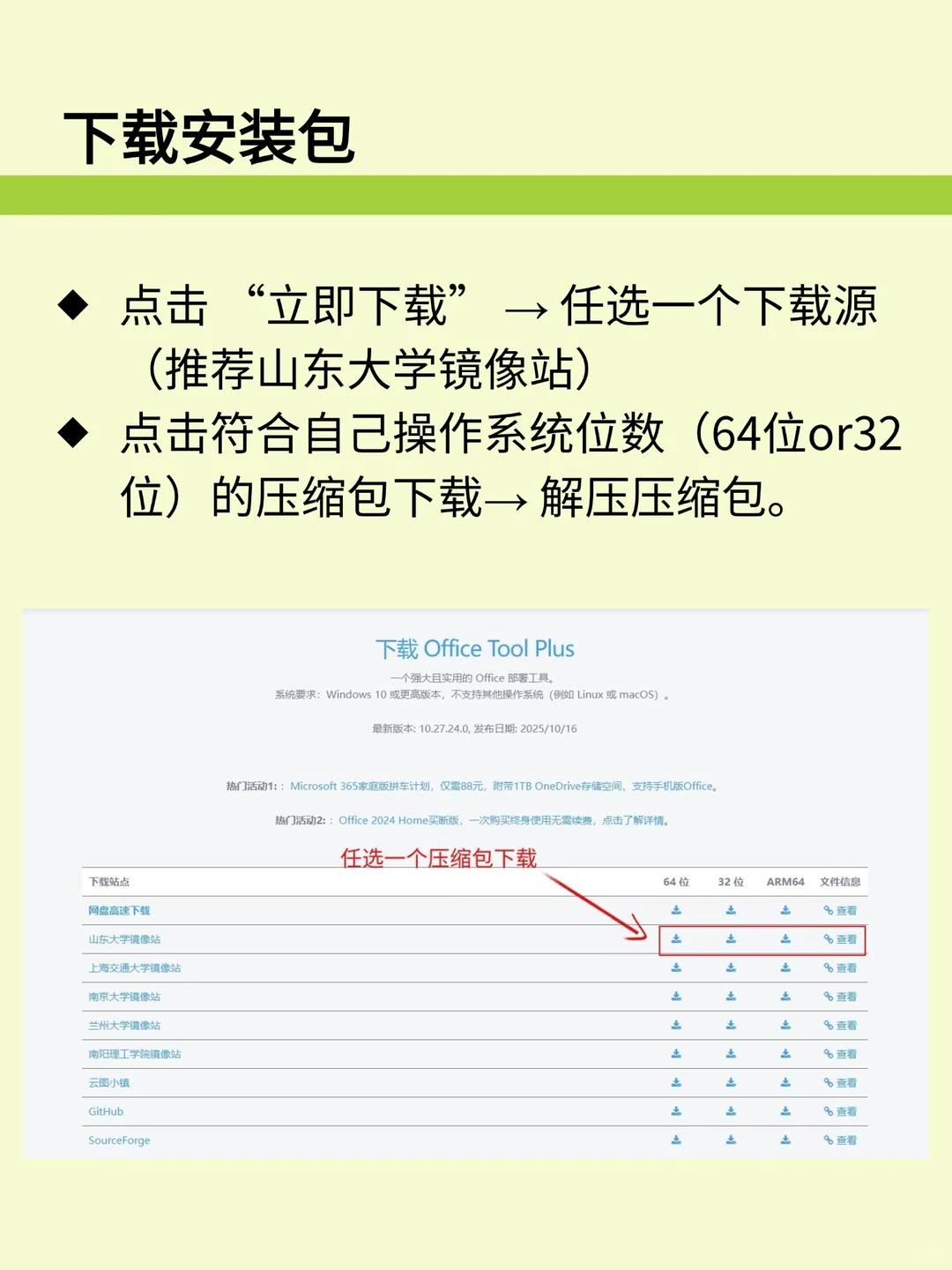 Office全家桶安装激活免费教程!一步到位！
