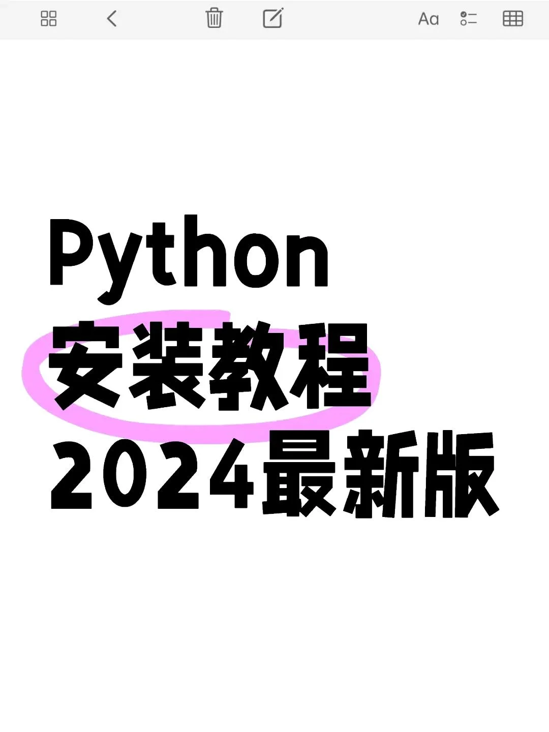 Python小白下载安装教程：轻松上手编程！！