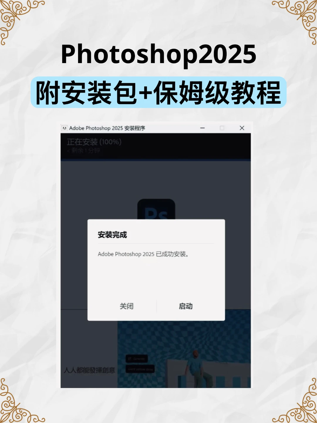 2025 PS安装包 附详细安装方法