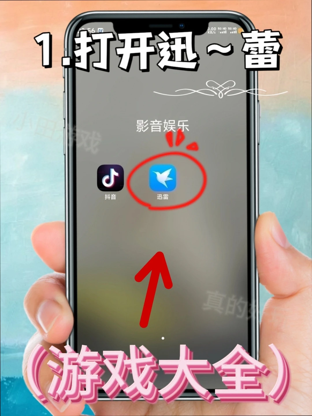 辣妹基地手机版安装教程来了