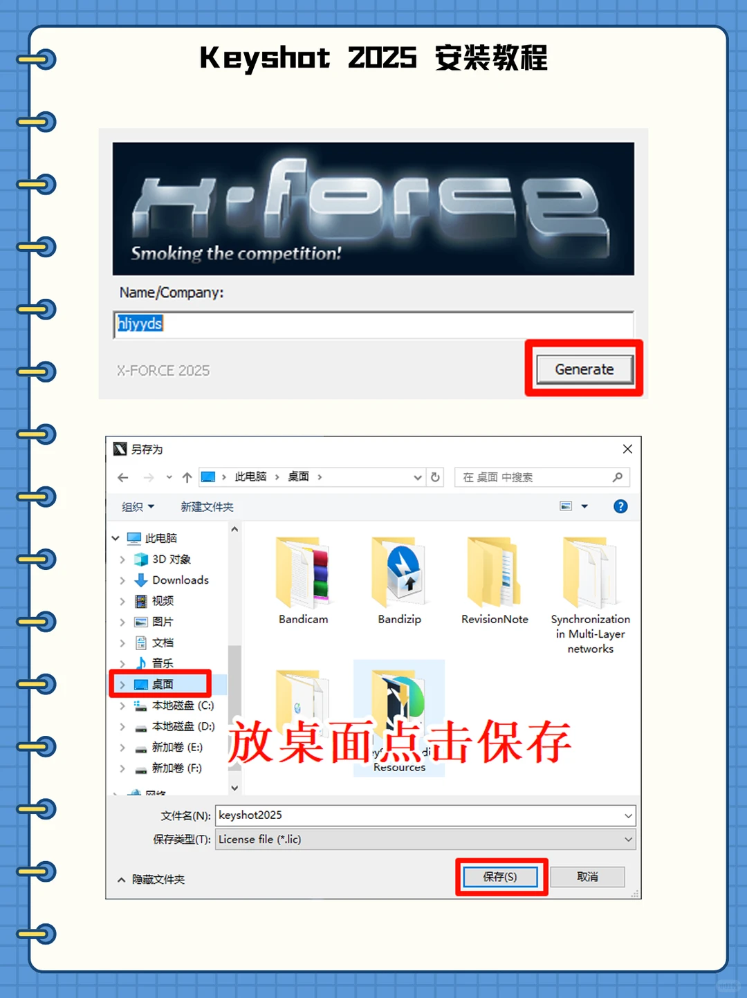 Keyshot 安装教程