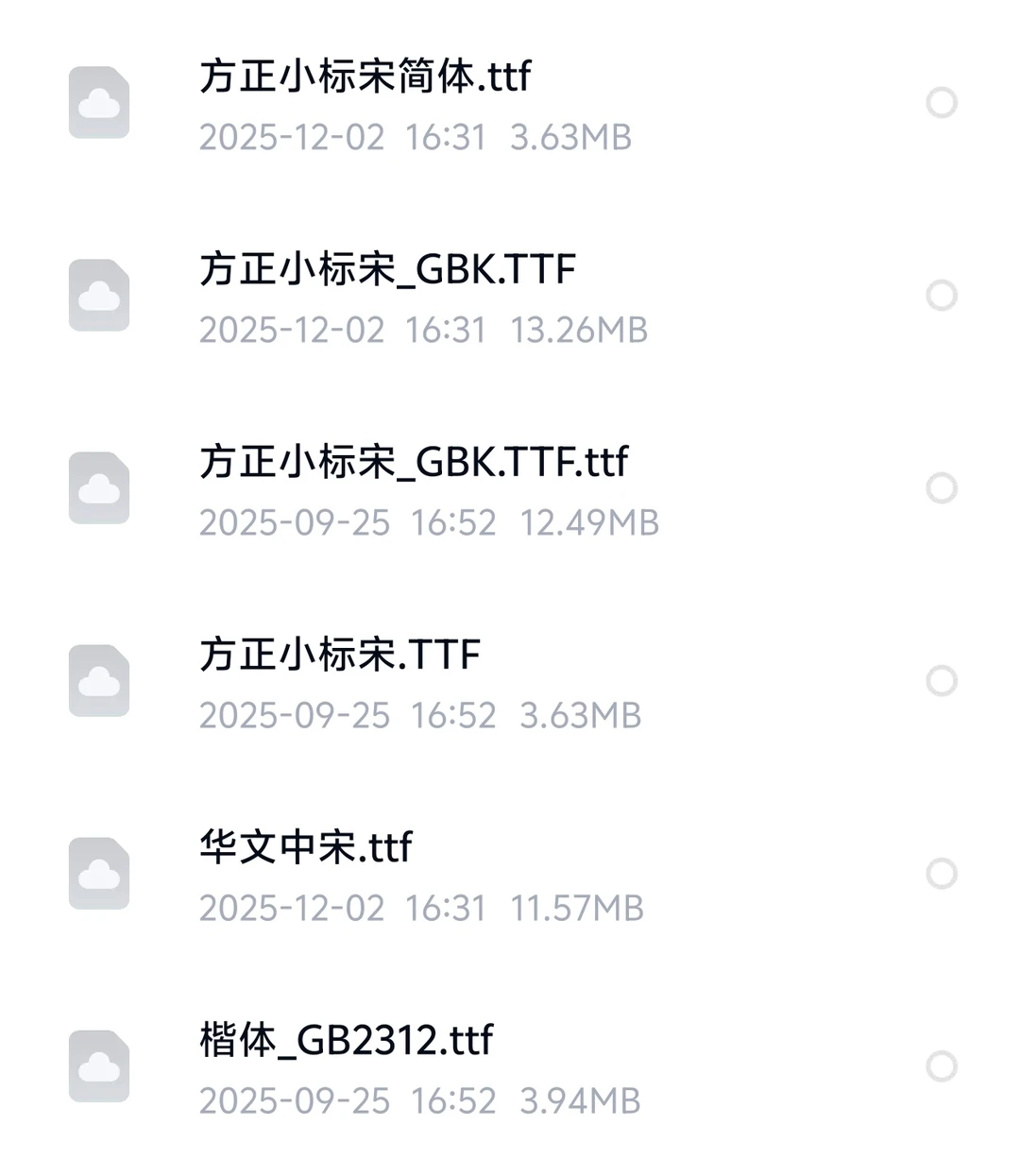 超全🔥11种机关公文字体安装包+格式回到