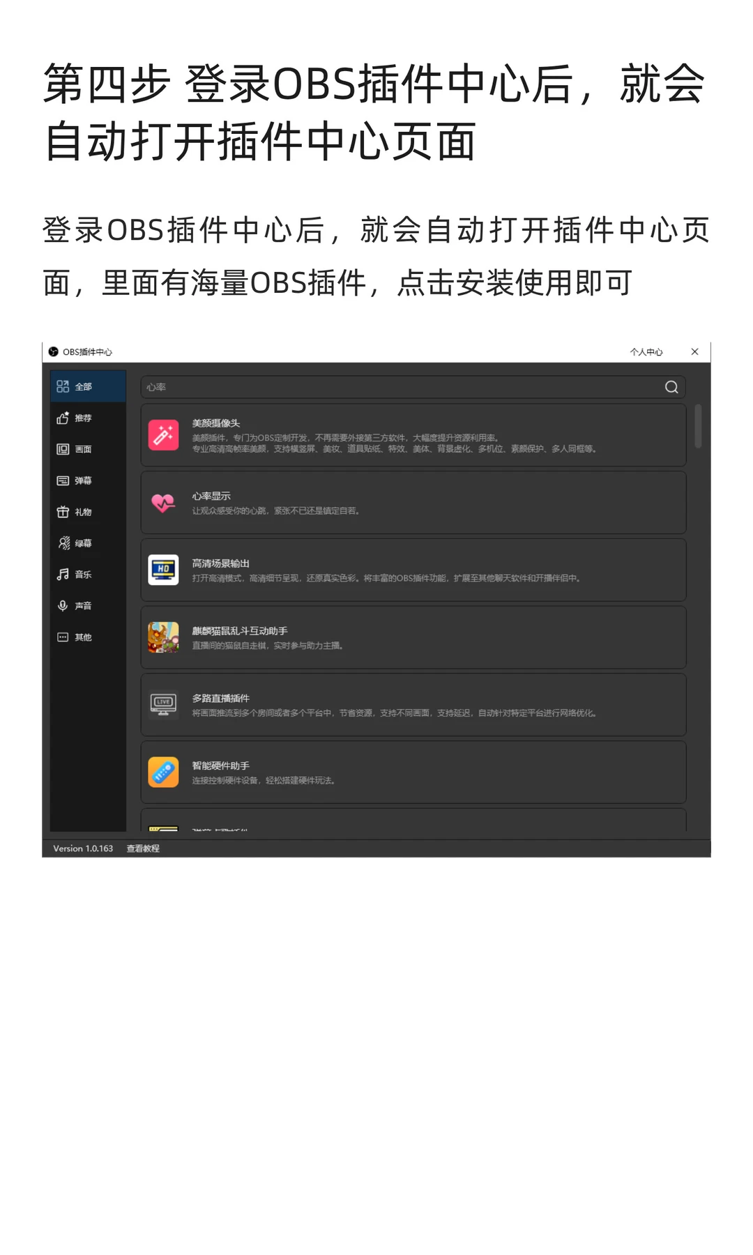 OBS插件中心在哪下载？如何安装？