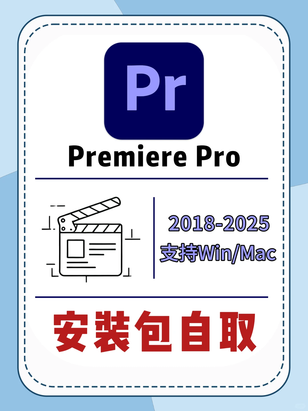 新手必入PR安装包！这款易安装新手闭眼冲！