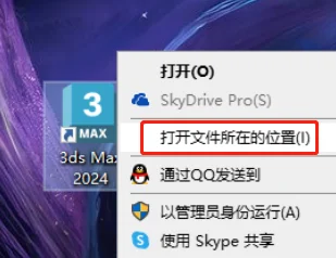 3ds MAX2024软件安装教程安装包下载