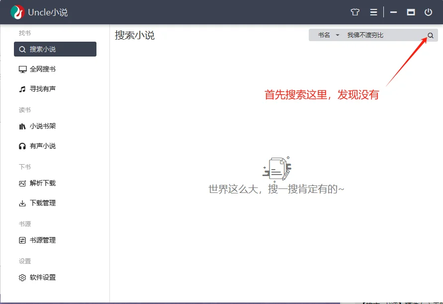 免费小说下载软件，好用到爆