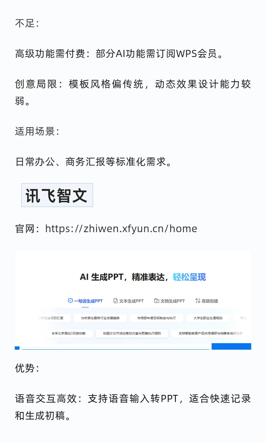 4个免费AI生成PPT工具！免费下载且不限次数