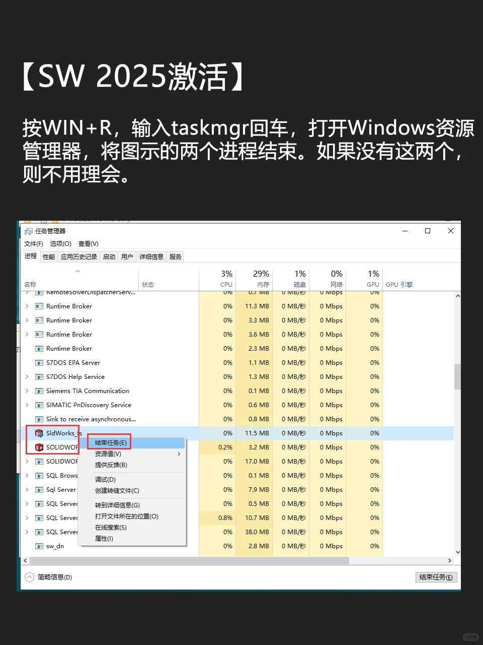 solidworks安装：solidworks下载安装教程