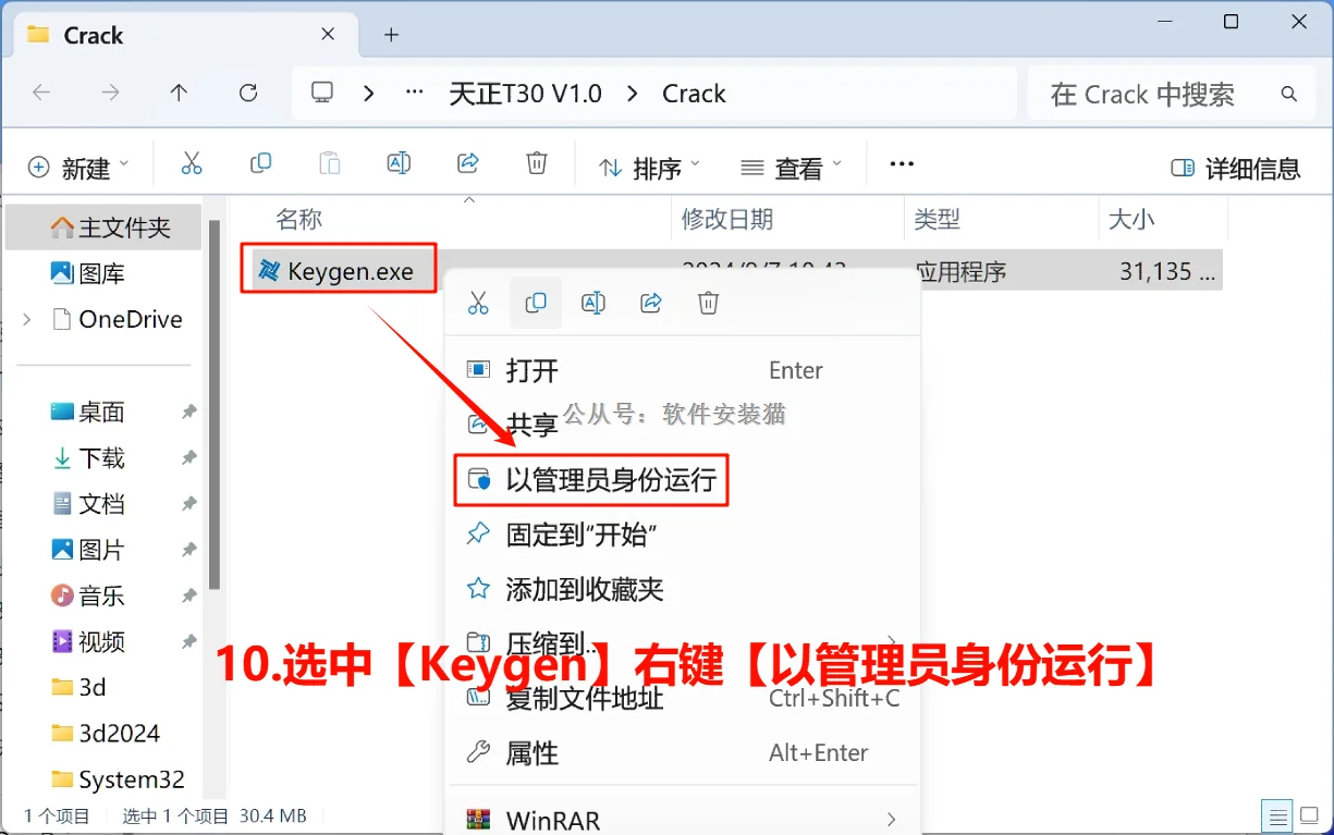 天正T30V1.0安装教程/步骤（附带安装包）