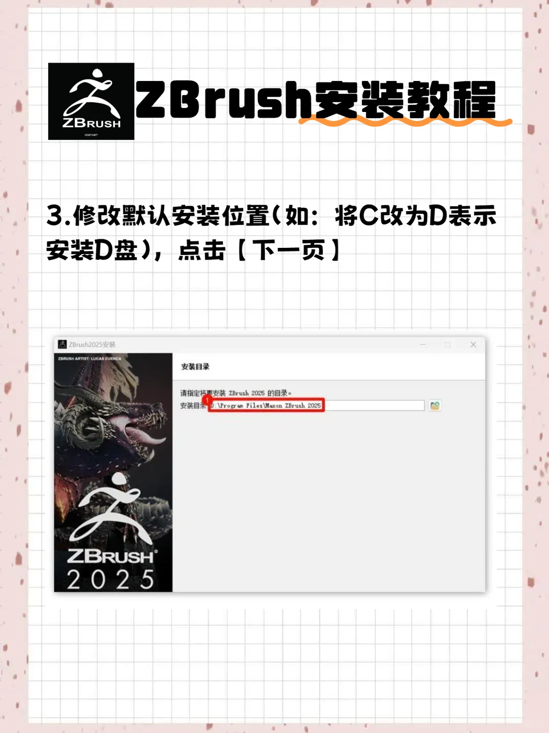 ZBrush2025新版安装包 附安装教程 自取🔥