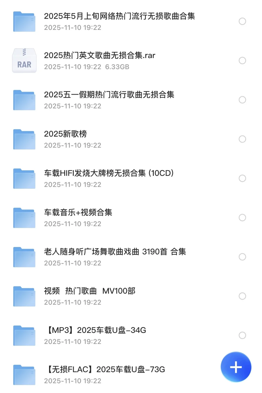精心整理的车载音乐，无偿分享