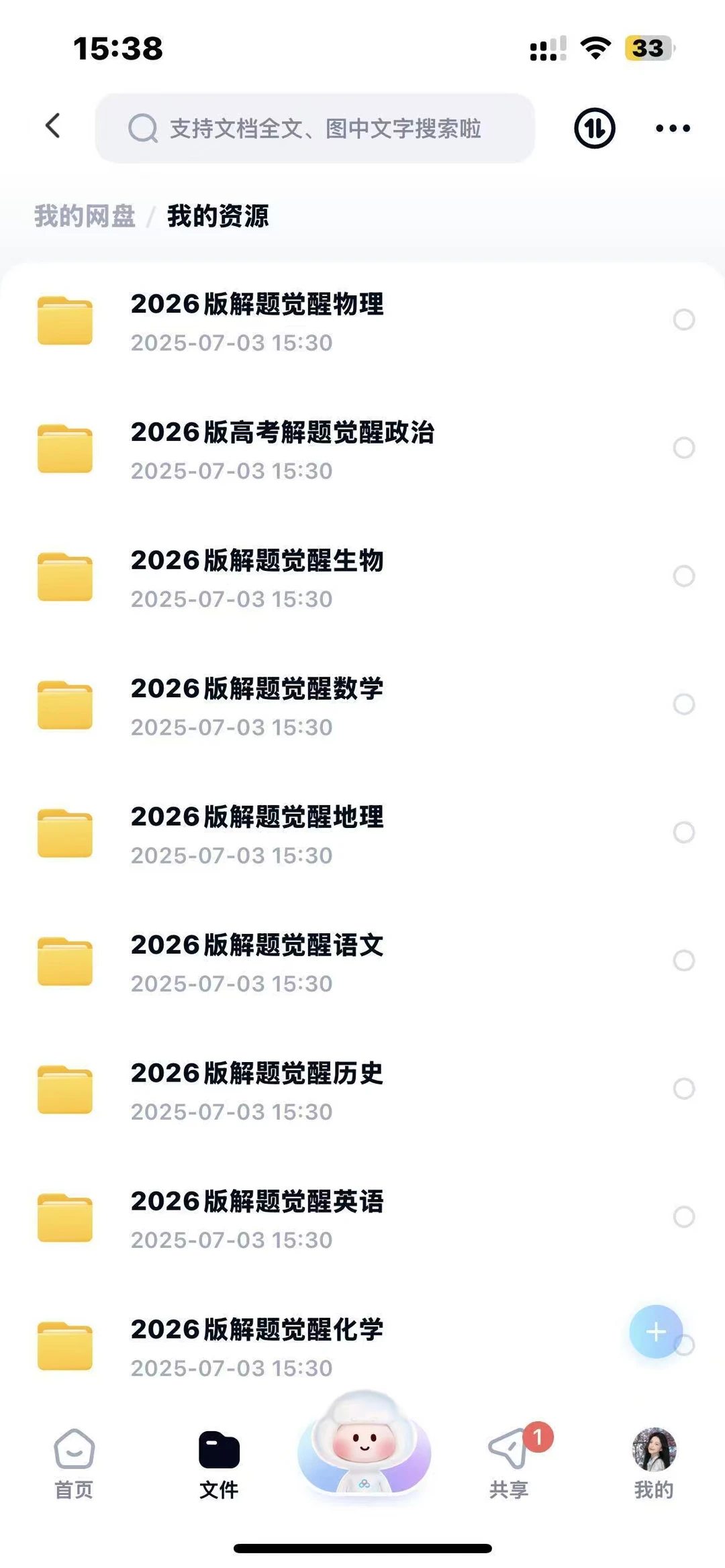 25、26解题觉醒全科，高清电子版免费下载！