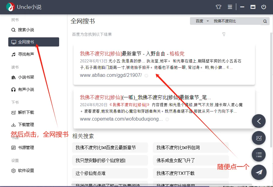免费小说下载软件，好用到爆